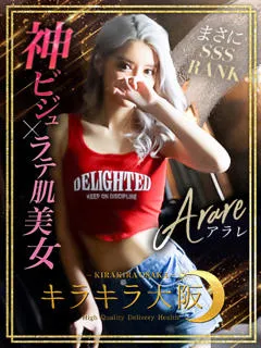 超美形の小麦肌GAL☆彡 アラレ(23歳)キラキラ大阪(デリヘル) - 写真