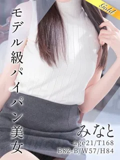 豊島区風俗-長身モデル系×パイパン美女 みなと(21歳) - 写真