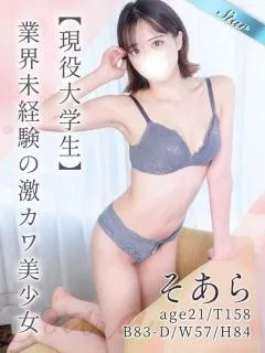 赤羽ホテヘル-超美形のおっとり現役女子大生 そあら(21歳) - 写真