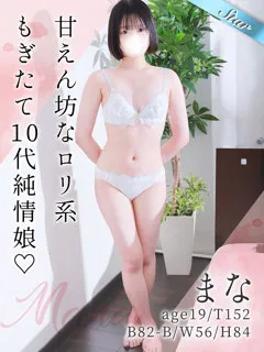 甘えん坊なロリ系の純情娘！ まな(19歳)東京リップ 新宿店() - 写真